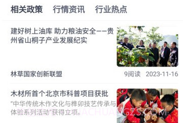 木材智v1.14截图