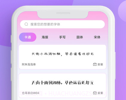 字体秀秀v1.0.23截图
