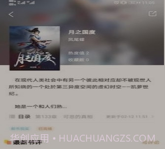 青瓜小说v1.1.20截图