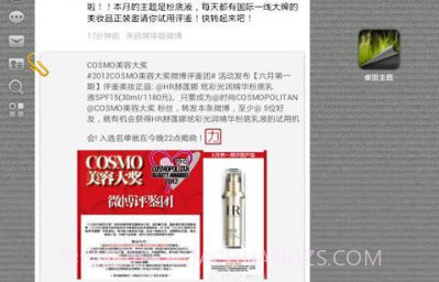 微博HDv2.6.14截图