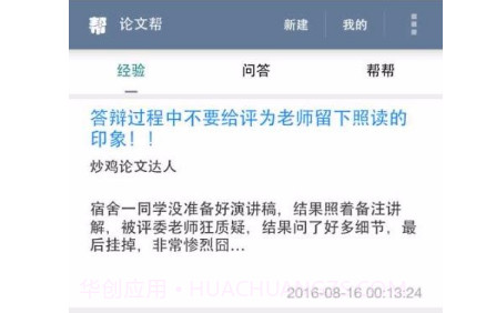 论文帮v3.3.21截图