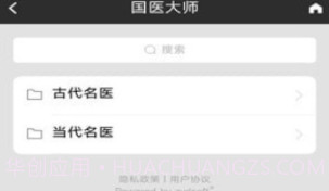 中医全科数字化系统v8.0.14截图
