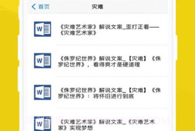 影视解说文案v1.12截图