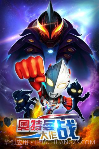 凹凸曼大作战最新版v1.7.16截图