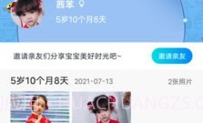 宝宝日记v1.1.21截图