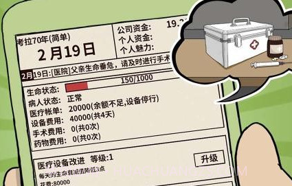 爸爸活下去v2.3.12截图