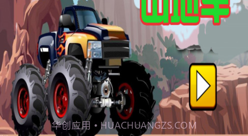 山地越野v1.13截图