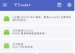 VToolsv3.12截图
