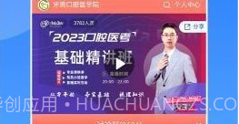 牙典教育V1.0.13截图