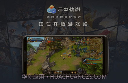 云中快游v1.2.16截图