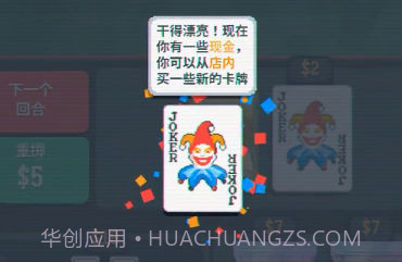小丑牌v1.0.12截图