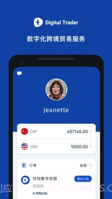 Digital Trader(贸易宝)1.8.8截图