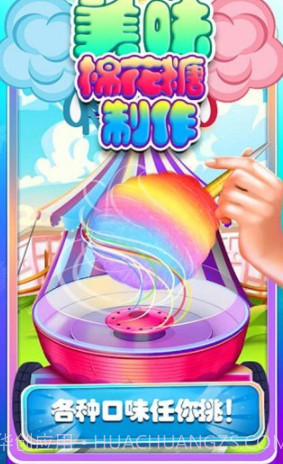 美味棉花糖制作v1.18截图