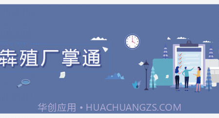 犇殖厂掌通v1.0.15截图