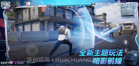 PUBG MOBILE六周年版本体验服v3.0.14截图