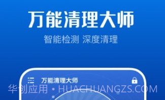 万能清理大师v2.6.22截图