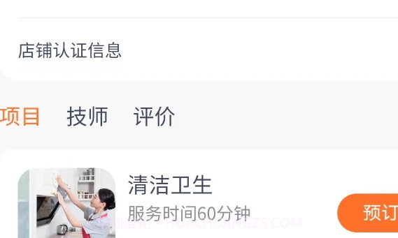 星缘到家家政保洁v1.0.16截图