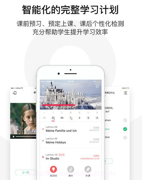 欧那学习v3.3.18截图