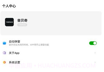 音贝奇蓝牙耳机v1.0.12截图