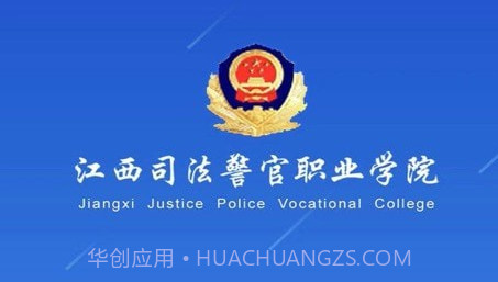 江西司法警院v1.0.21截图