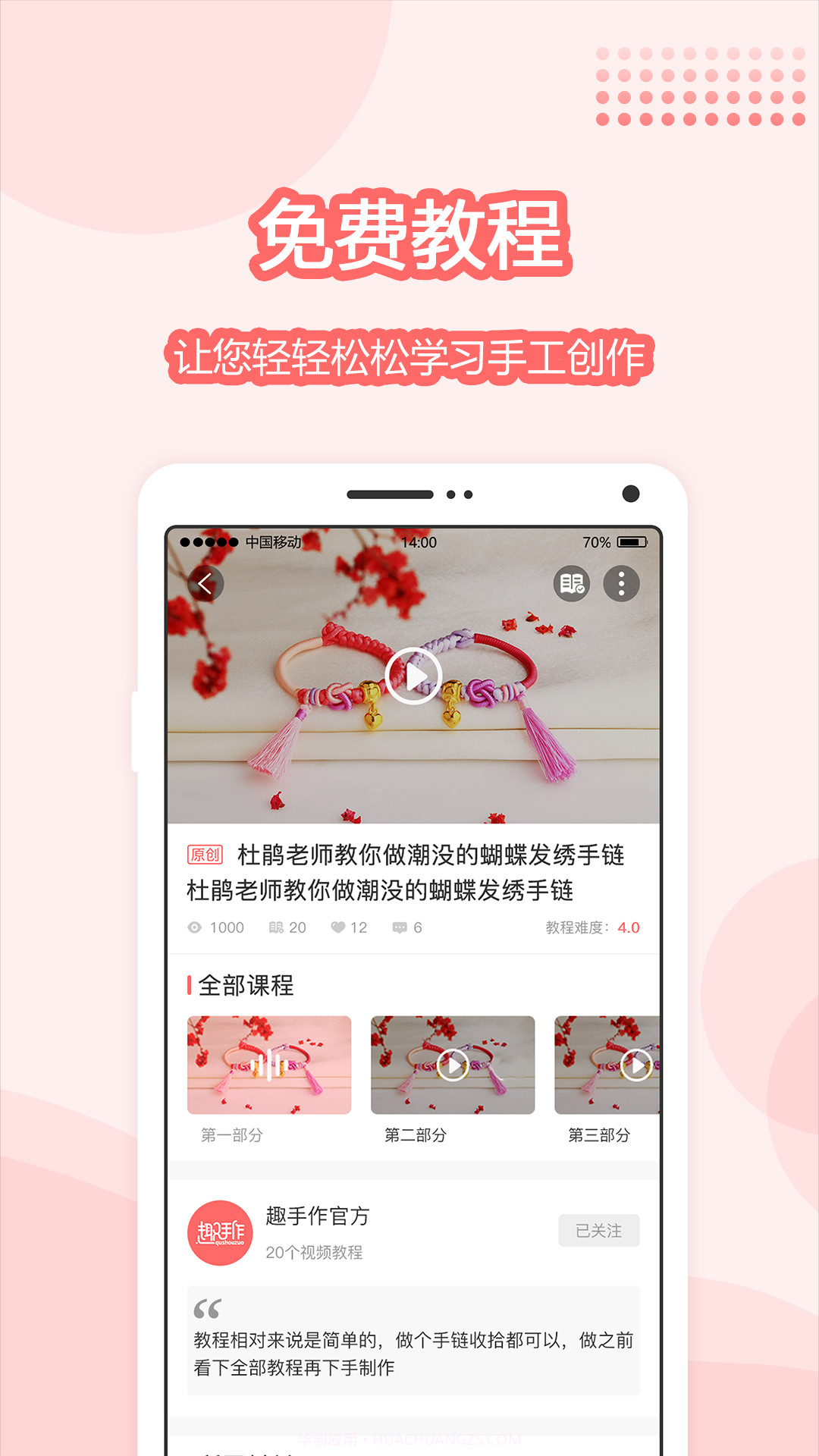 趣手作v1.0.18截图