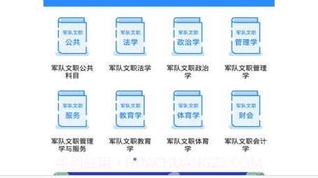 军队文职考试宝典v1.0.15截图