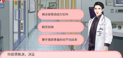 我的男神不好追v1.17截图