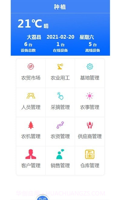 大至物联1.6.15截图