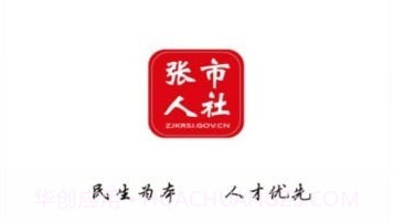 张市人社v1.2.15截图