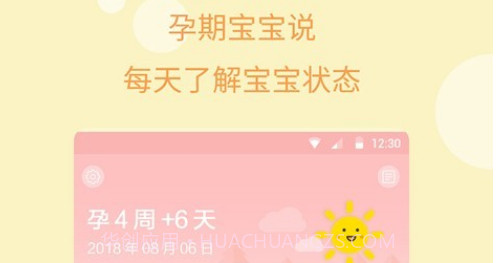 孕期备孕v1.2.18截图