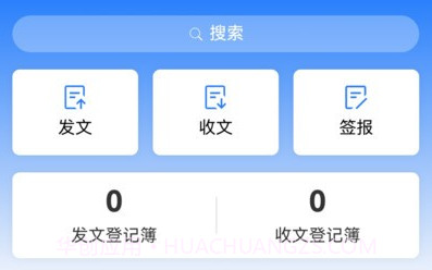 朔政协同v4.5.13截图