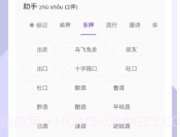 rap韵脚生成器v1.6.12截图