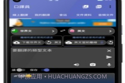 口译员v8.0.16.14截图