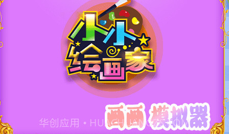 涂色绘画板v1.19截图