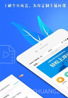 19课堂v5.18截图