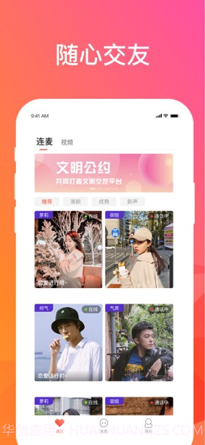 可可交友v1.20截图