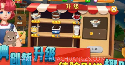 莫妮卡厨房v1.19截图