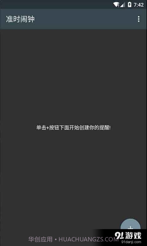 必醒闹钟1.14截图