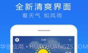 天气实况预报v3.0.20截图