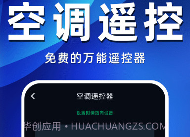 空调遥控器万智王v1.15截图