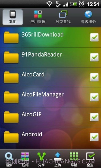 Aico文件管理器1.3.12截图