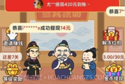 成语接财神v1.0.16截图