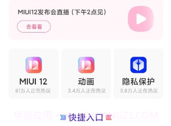 小米9 miui12内测刷机包v1.13截图