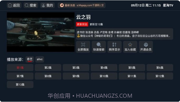 星海TV电视直播最新版v2.0.14截图