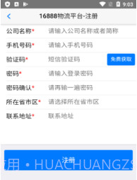 新泰通物流v1.3.15截图