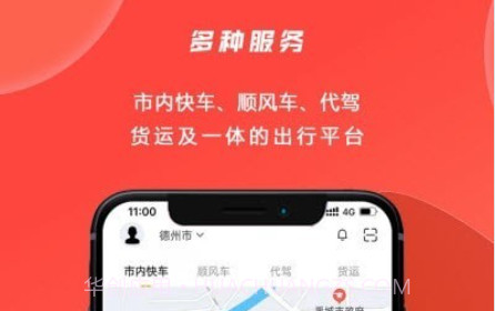 行出行v1.0.21截图