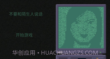 不要和陌生人说话v1.15截图