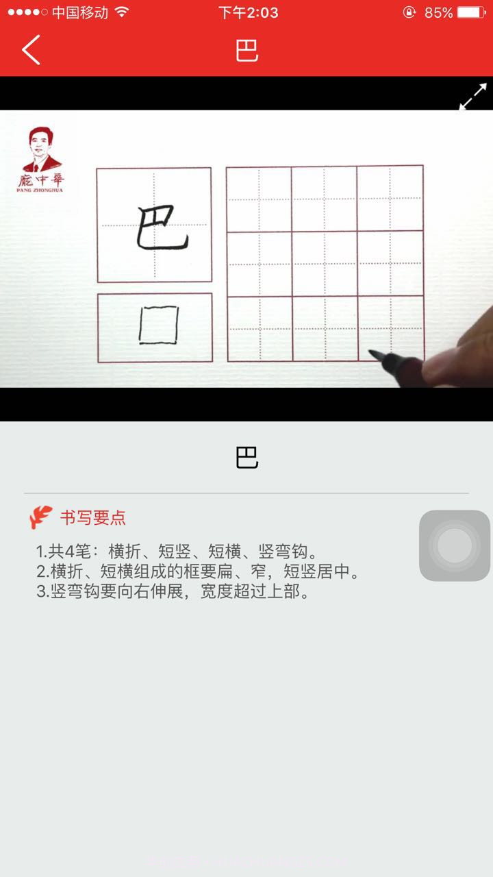 庞中华书法1.12截图