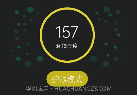 手机夜间护眼v1.11截图