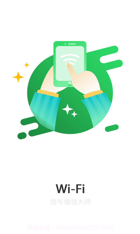 WiFi信号增强大师v1.1.61.1.9截图